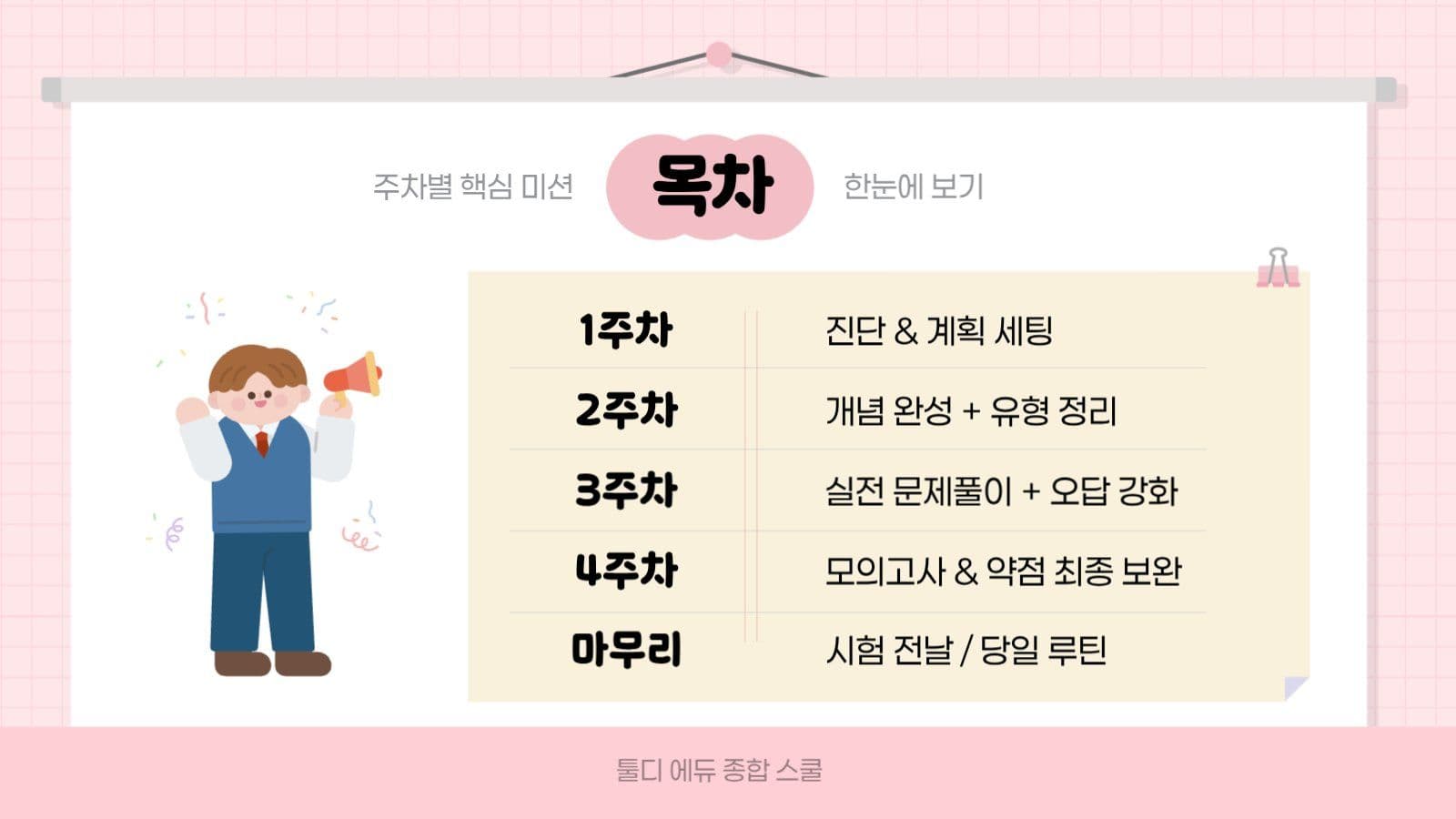 핑크 아기자기 중간고사 대비 안내