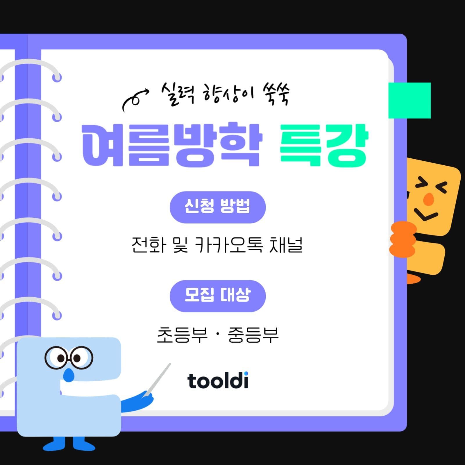 방학특강 이벤트 배너