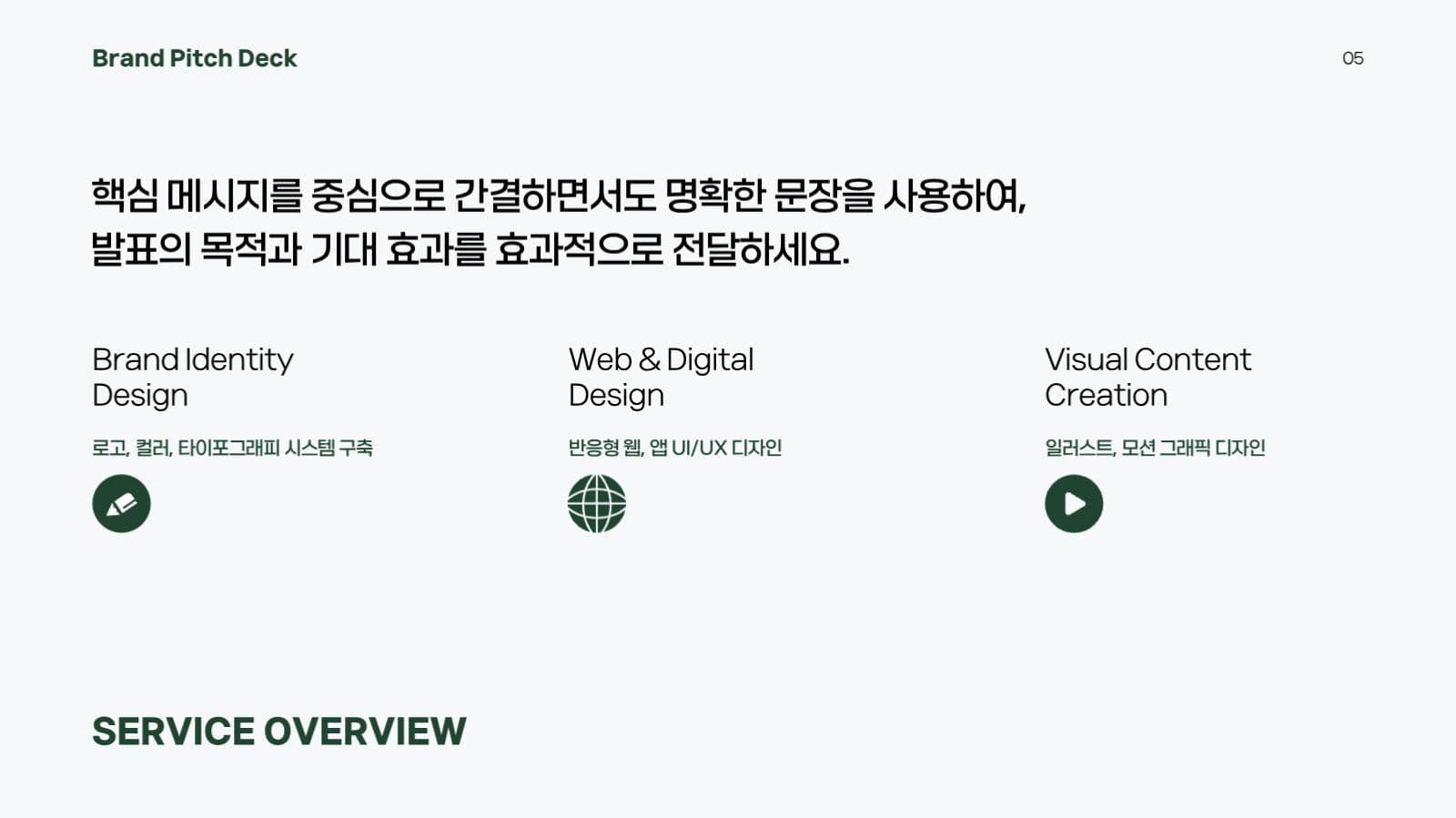 깔끔 진녹색 포인트 프레젠테이션