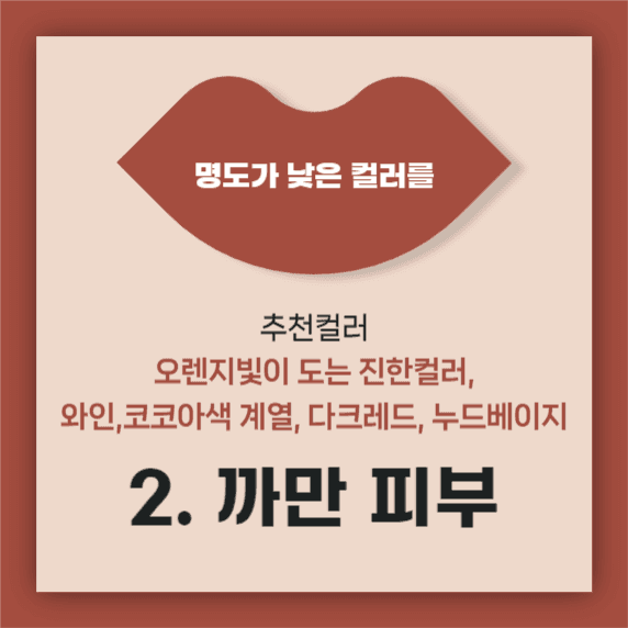립스틱 색깔 고르기 카드뉴스