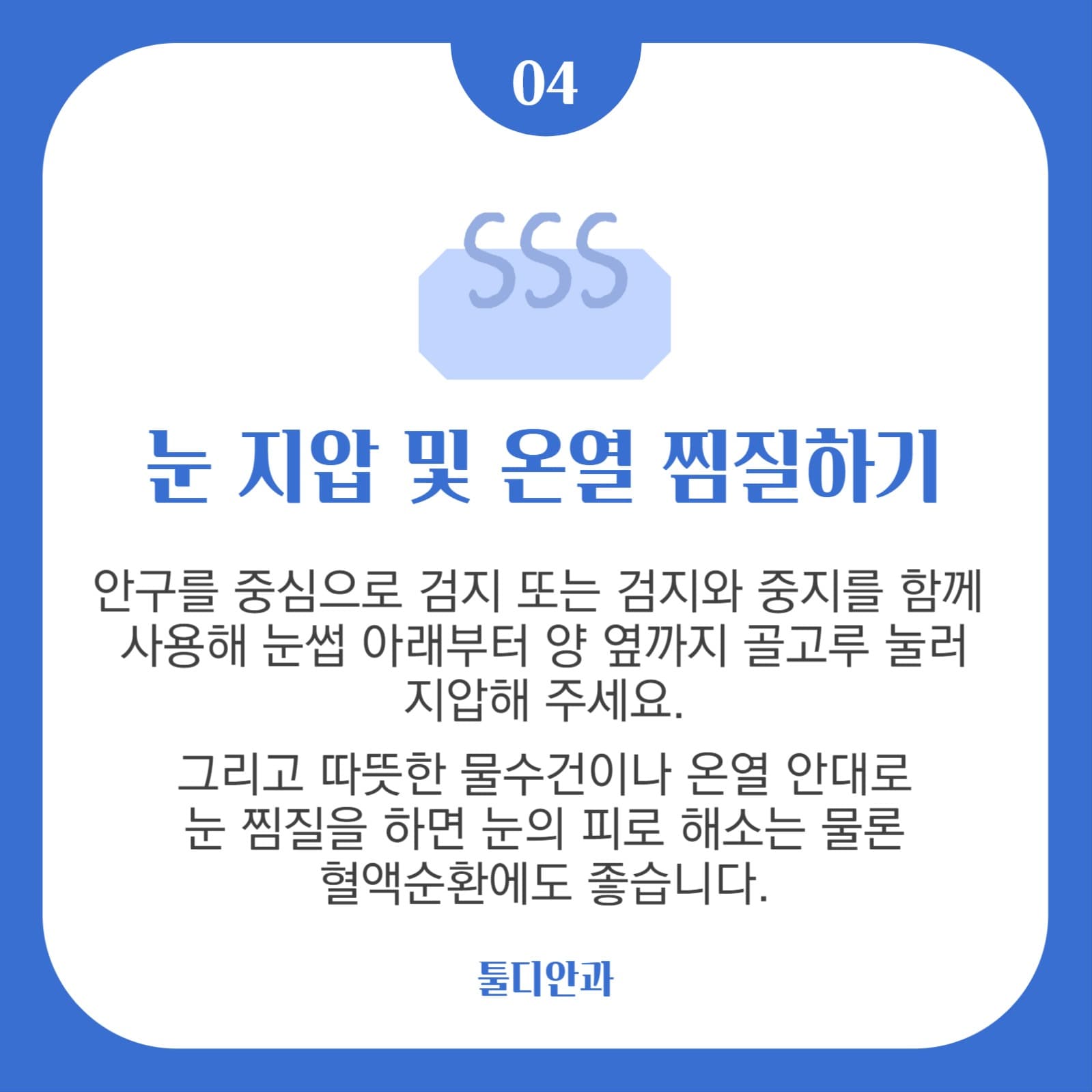 눈 건강 관리법 카드뉴스