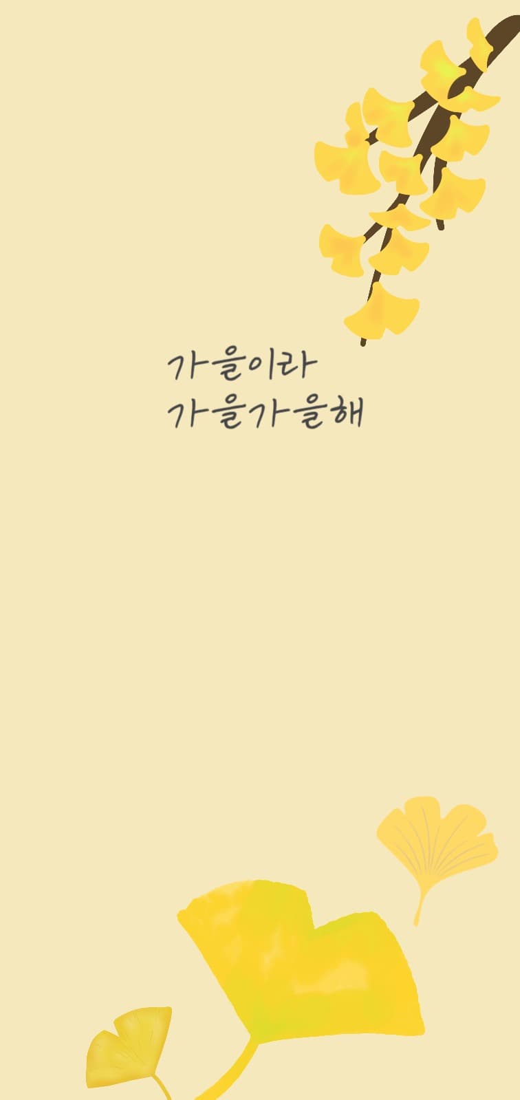 은행나무가을