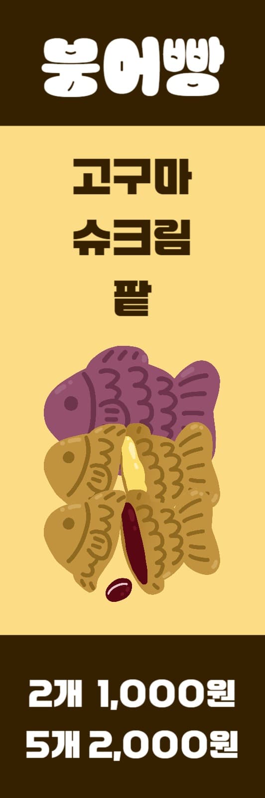 붕어빵 배너