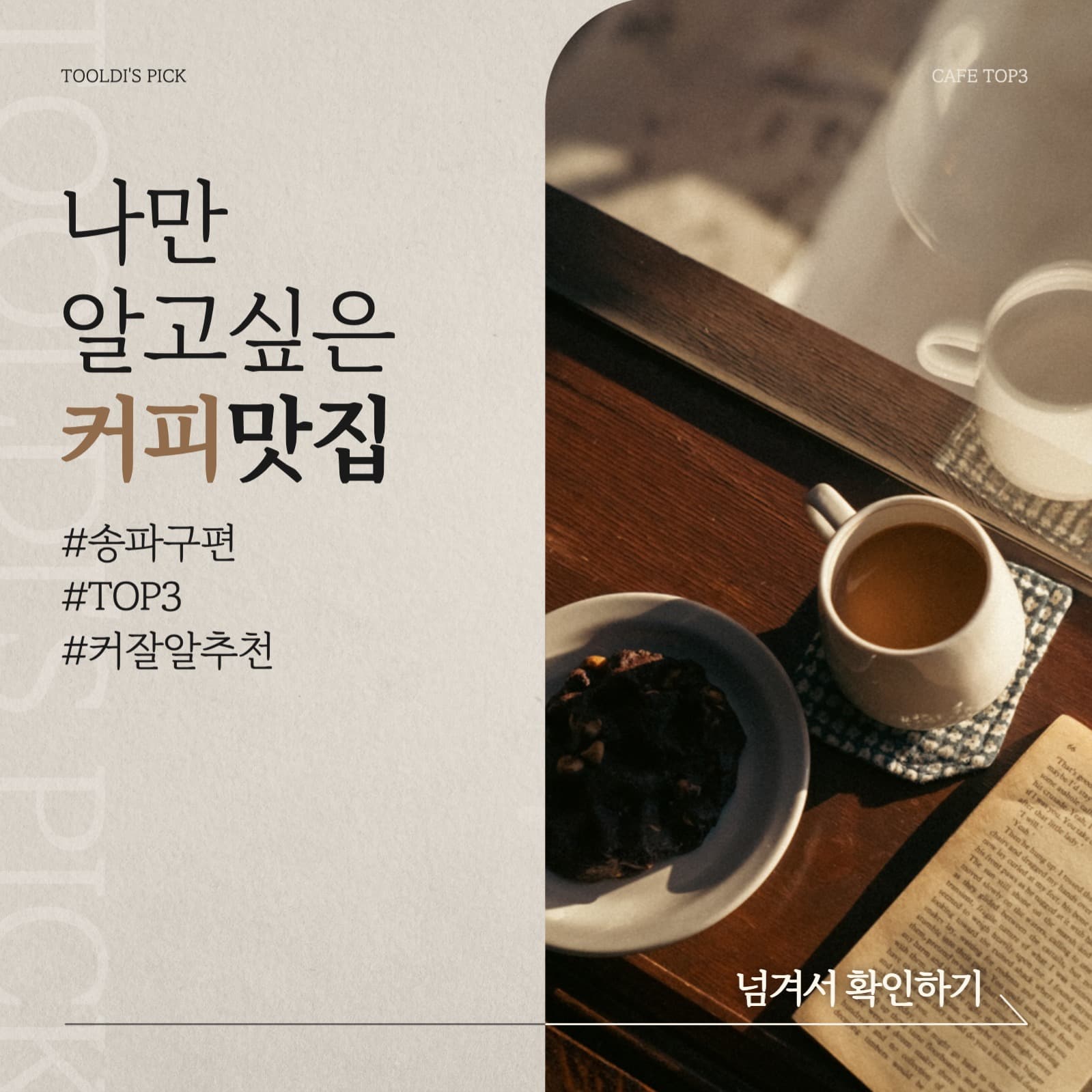 카페 추천 카드뉴스