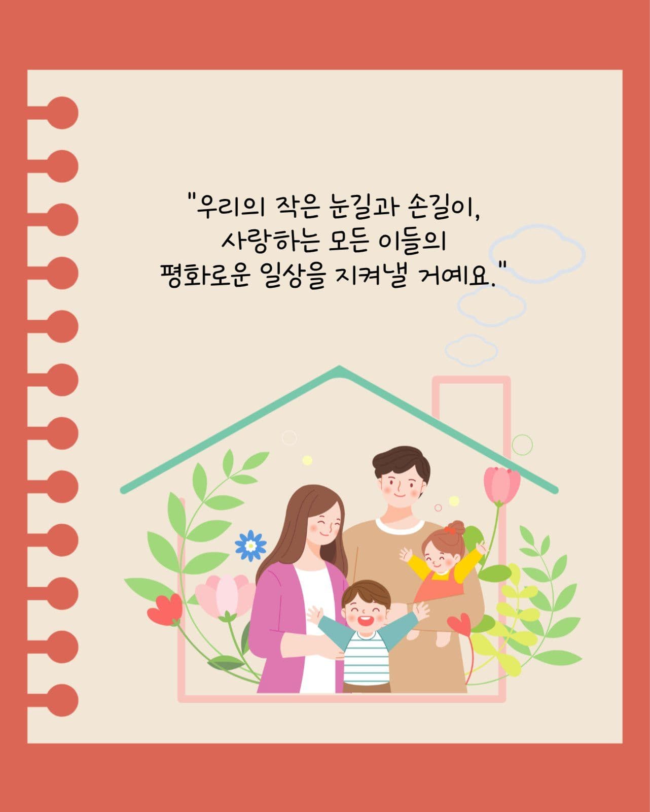 작은 관심이 만드는 큰 안전