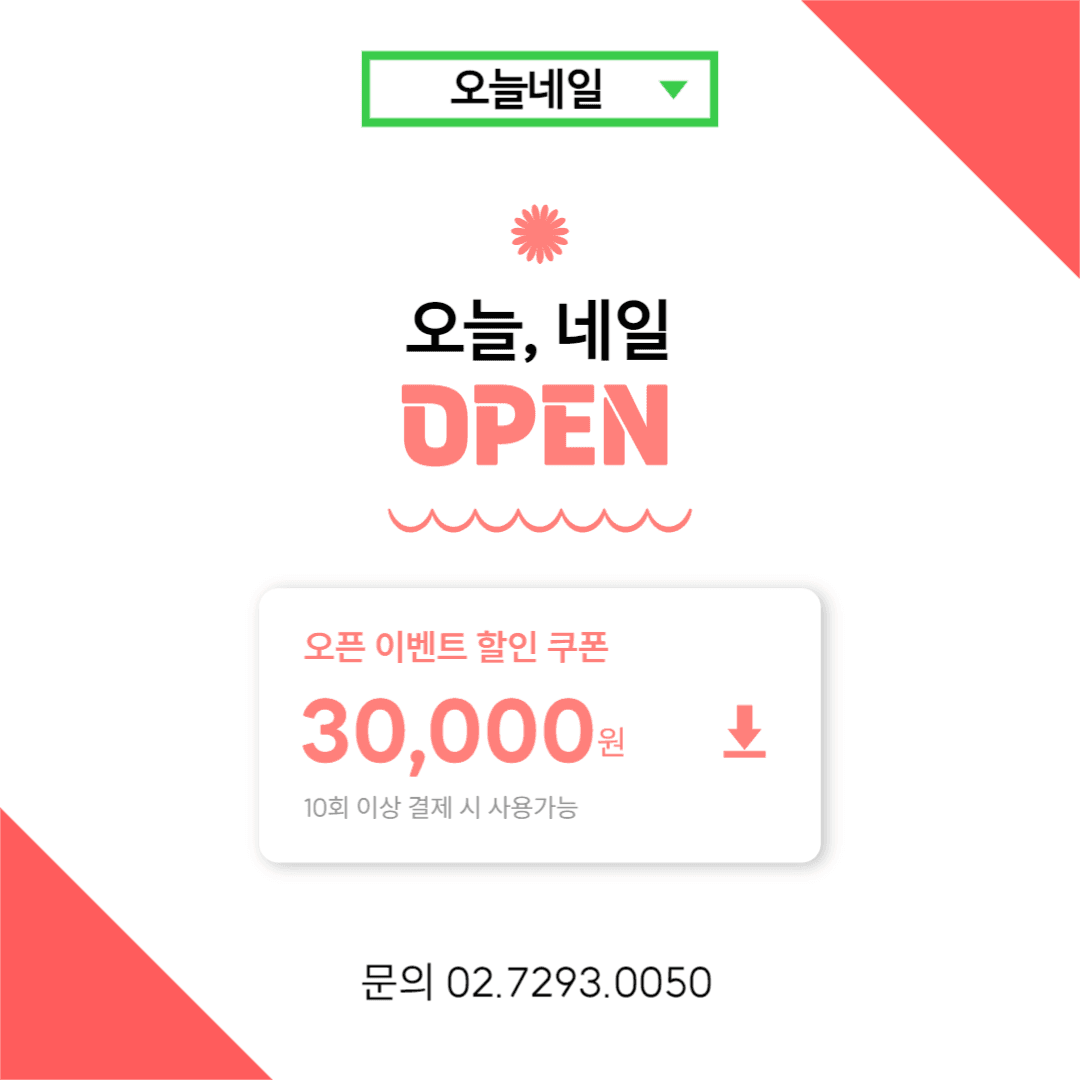 네일샵 오픈