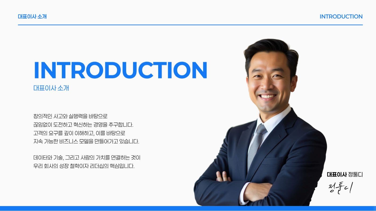 심플한 회사소개서 프레젠테이션