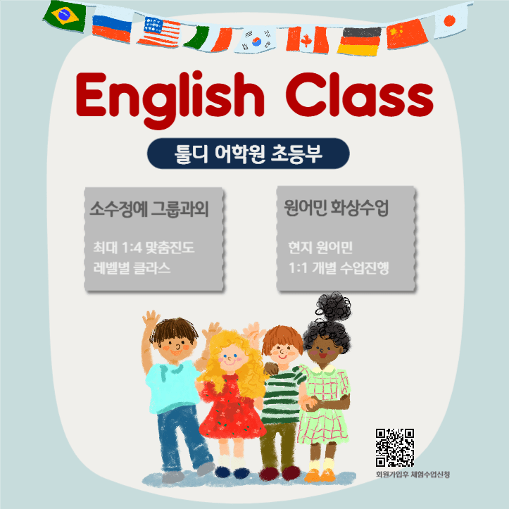 영어학원 홍보