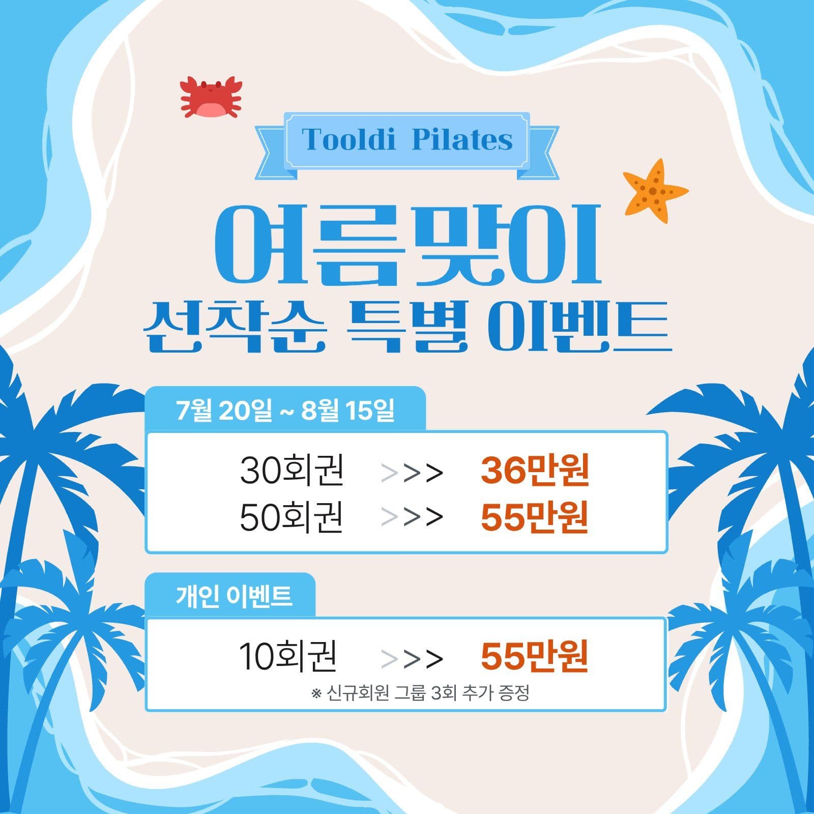 여름 이벤트
