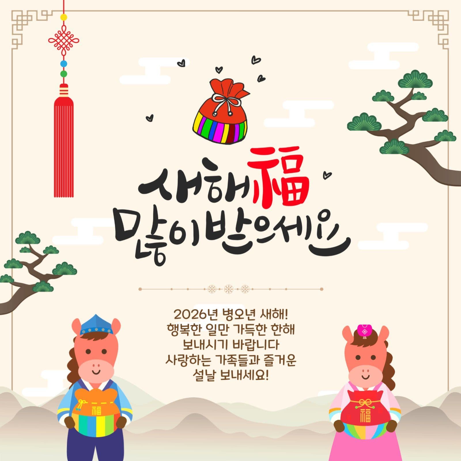 설날인사
