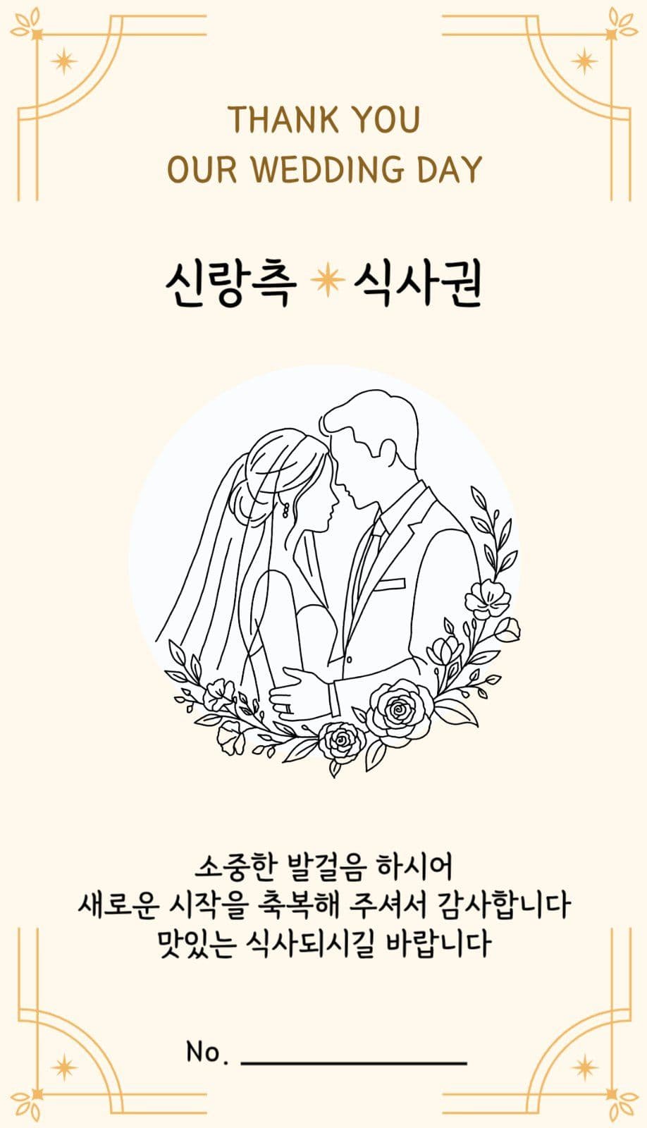 결혼식권2