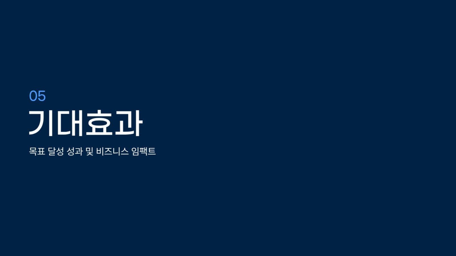 심플한 프로젝트 기획안 피피티