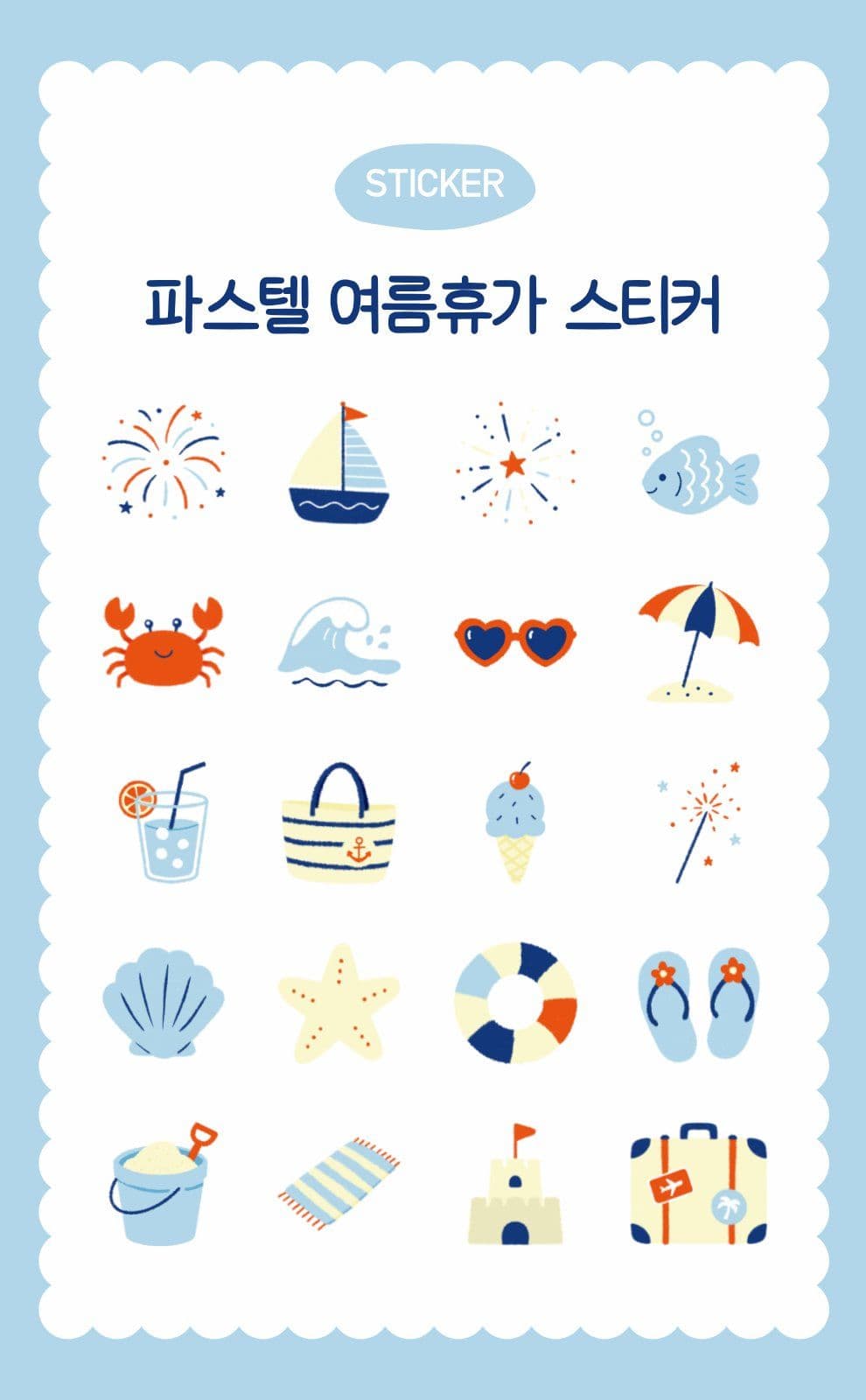 하늘색 파스텔 여름휴가 스티커