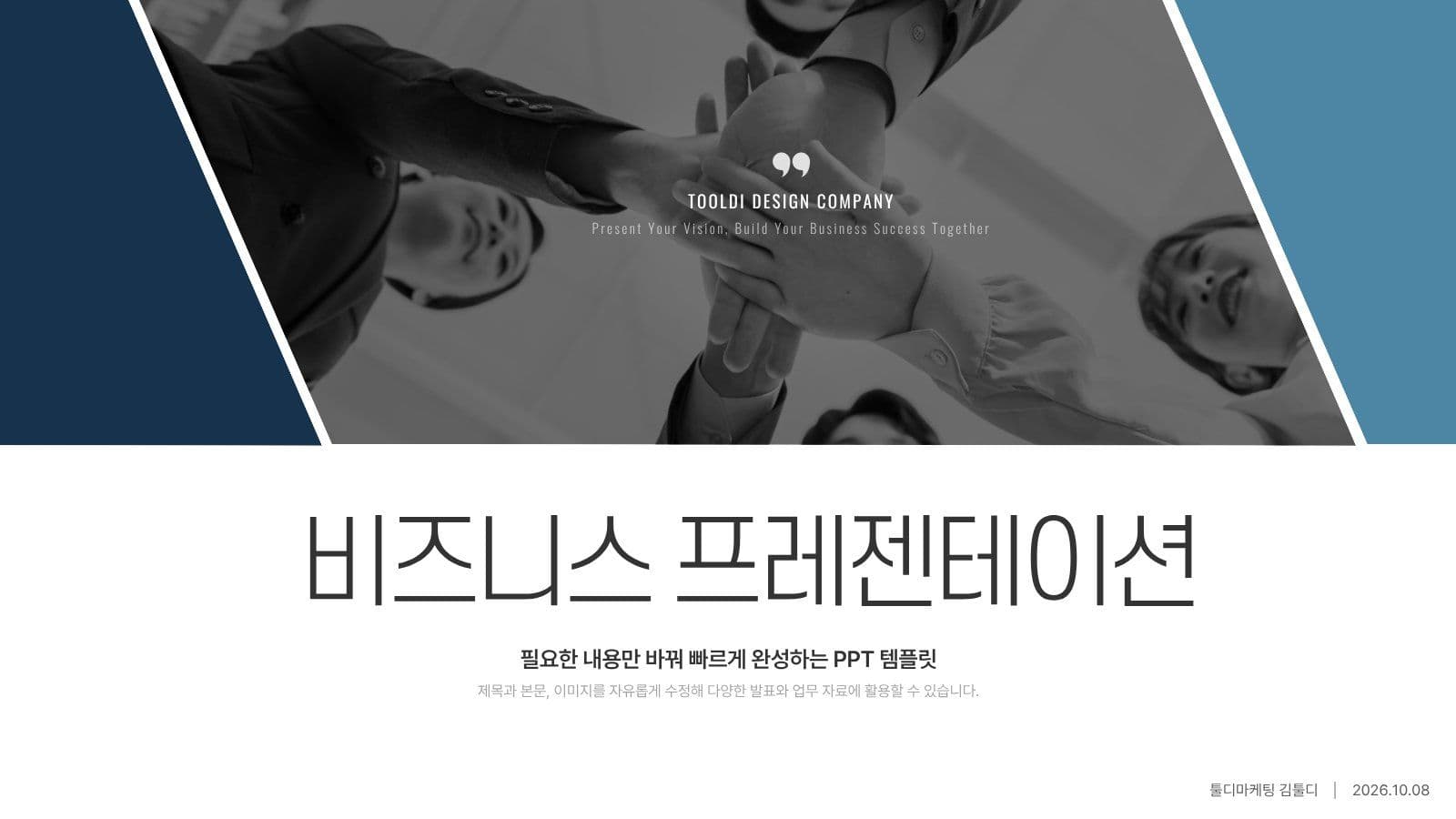 깔끔한 다목적 비즈니스 프레젠테이션 제안서 템플릿