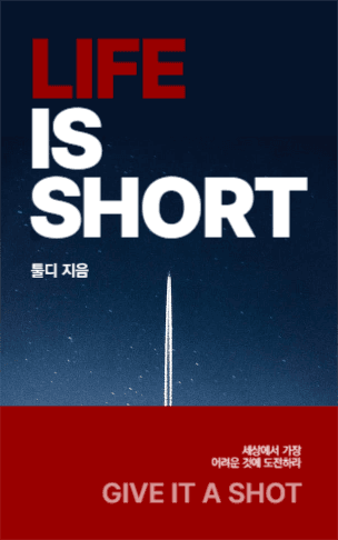 도전 책표지