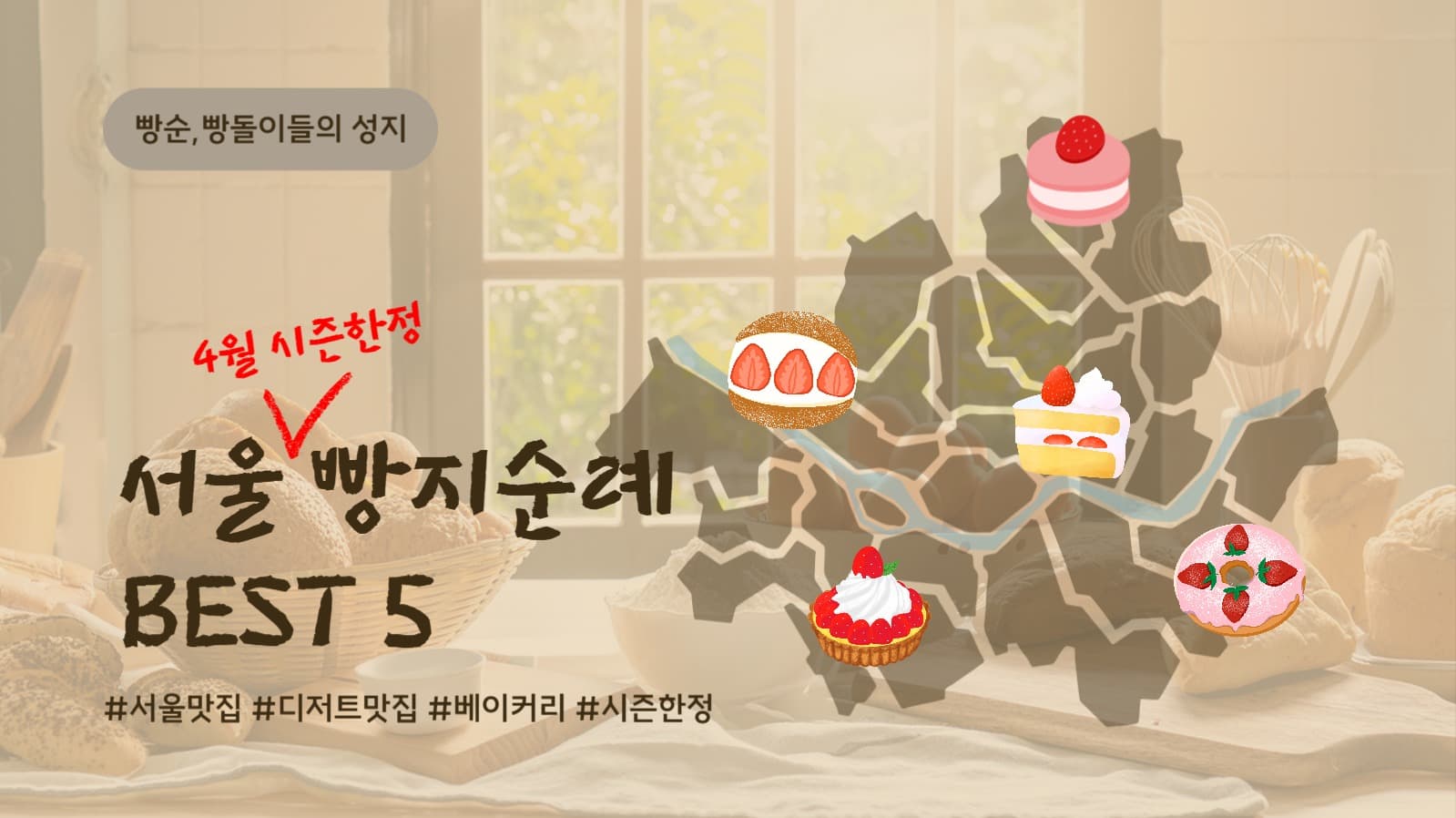 빵지순례 유투브 썸네일