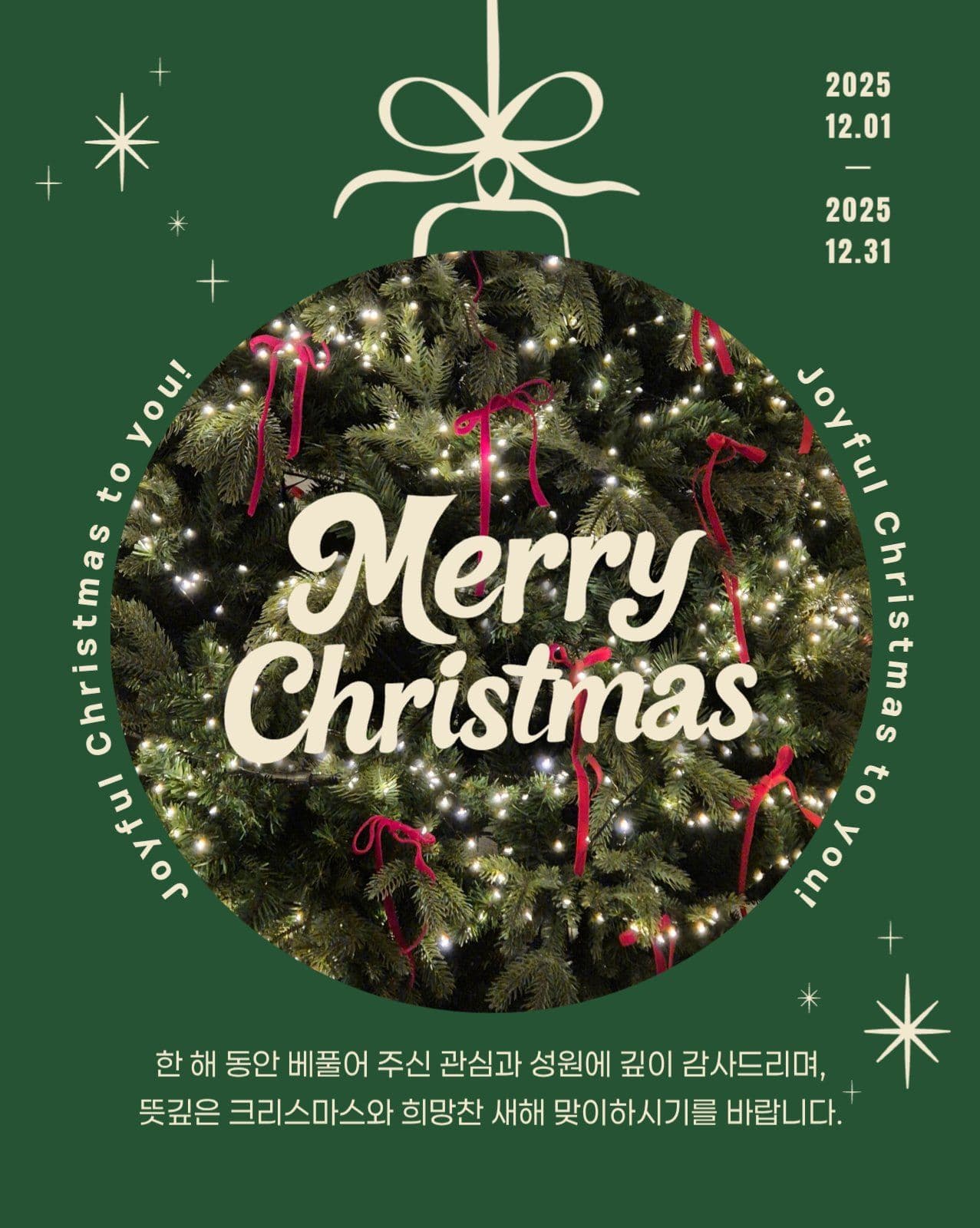 크리스마스 인사말