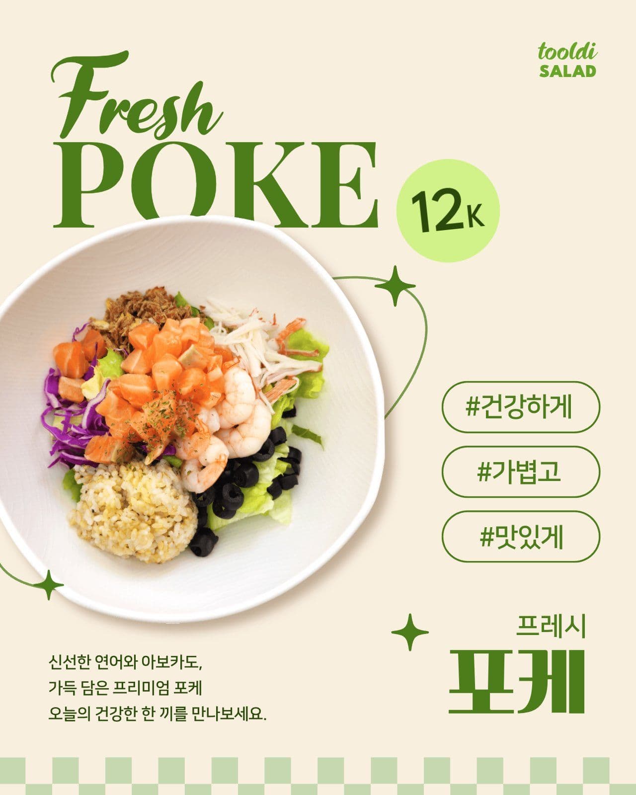 그린 톤 샐러드 카페 메뉴 소개