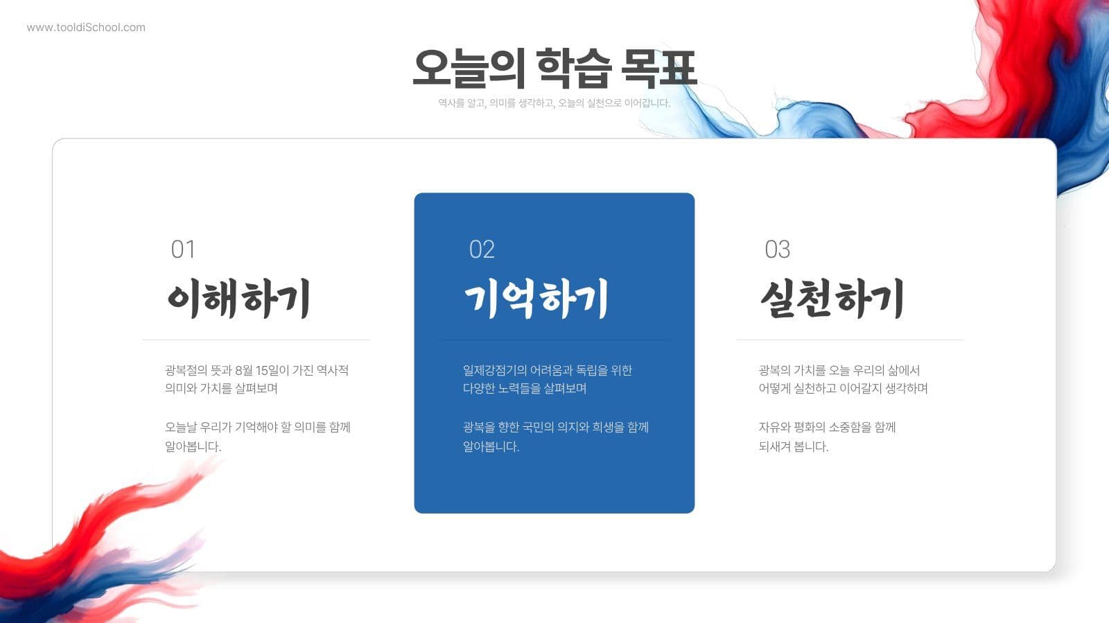 광복절 역사 교육 프레젠테이션 템플릿