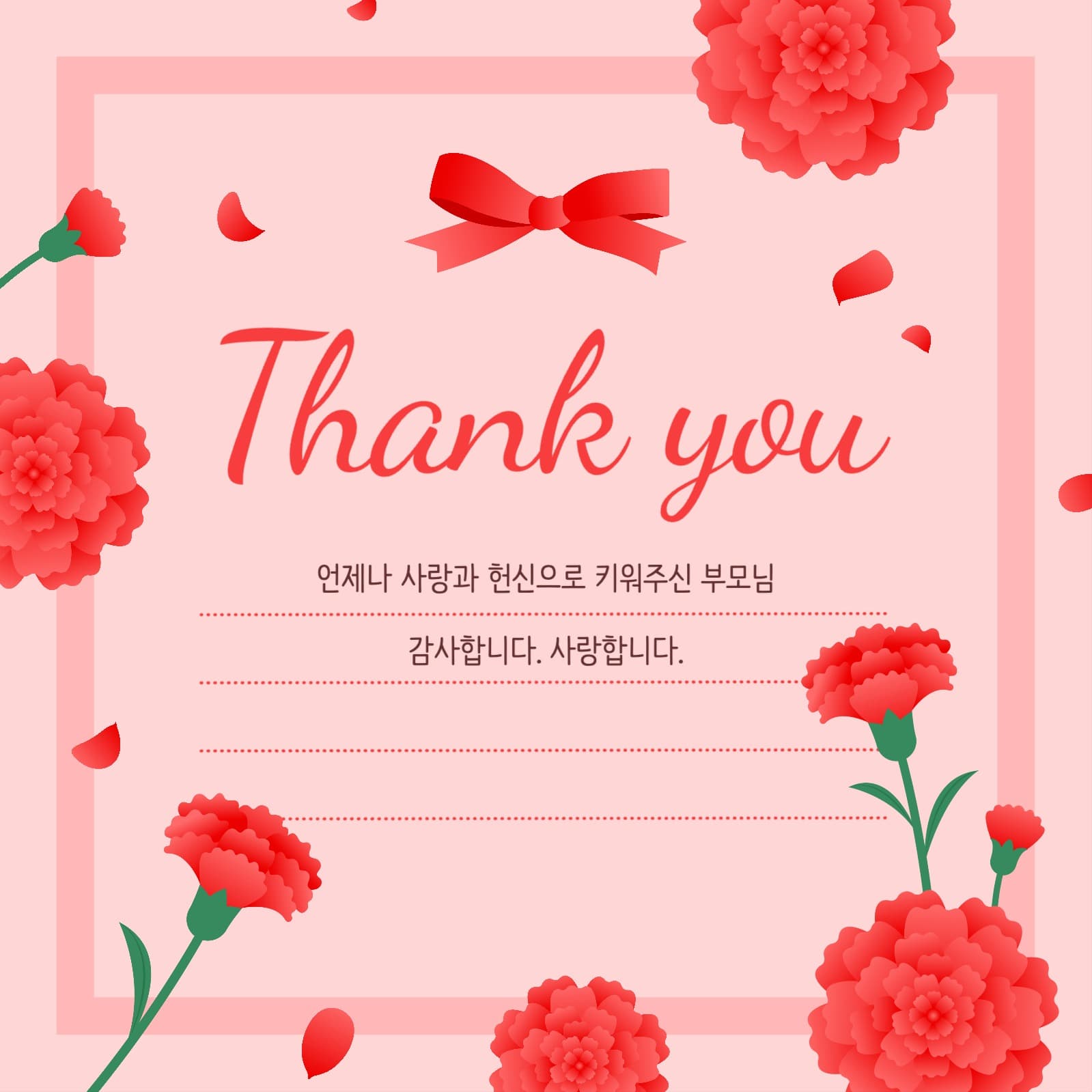 어버이날 감사 인사 게시물