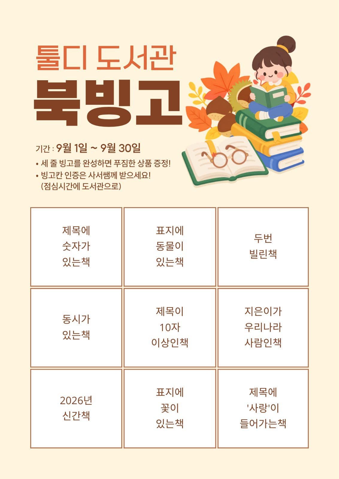북빙고 템플