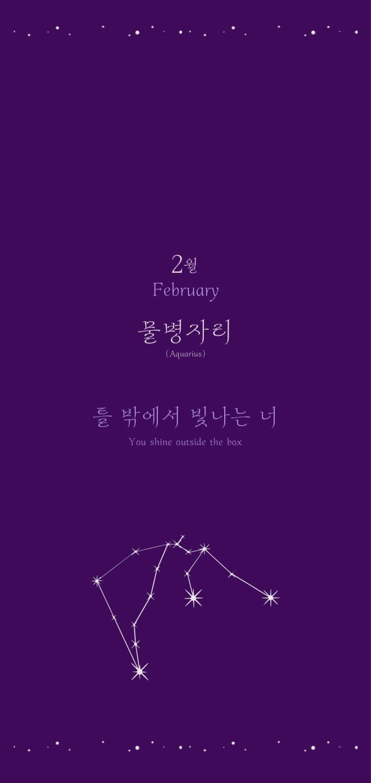 별자리 감성 배경화면(1~6월)