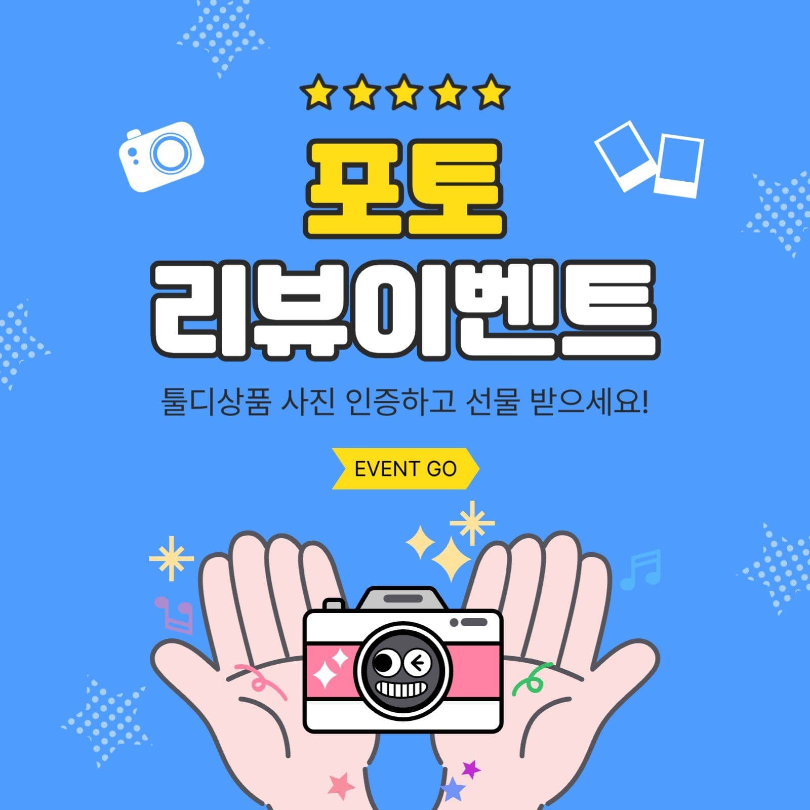 포토리뷰이벤트