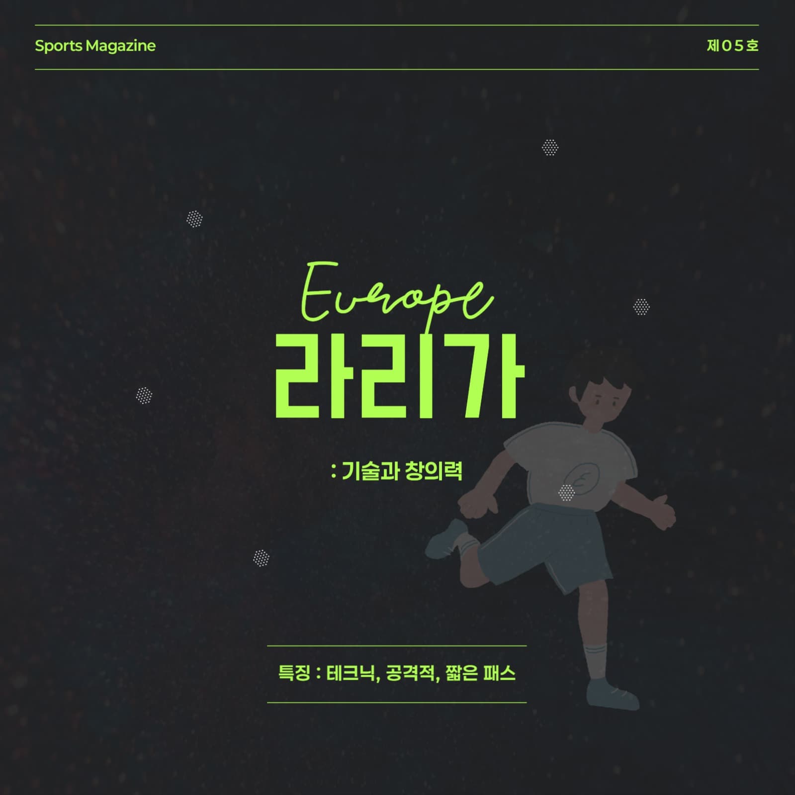 유럽축구 리그 카드뉴스