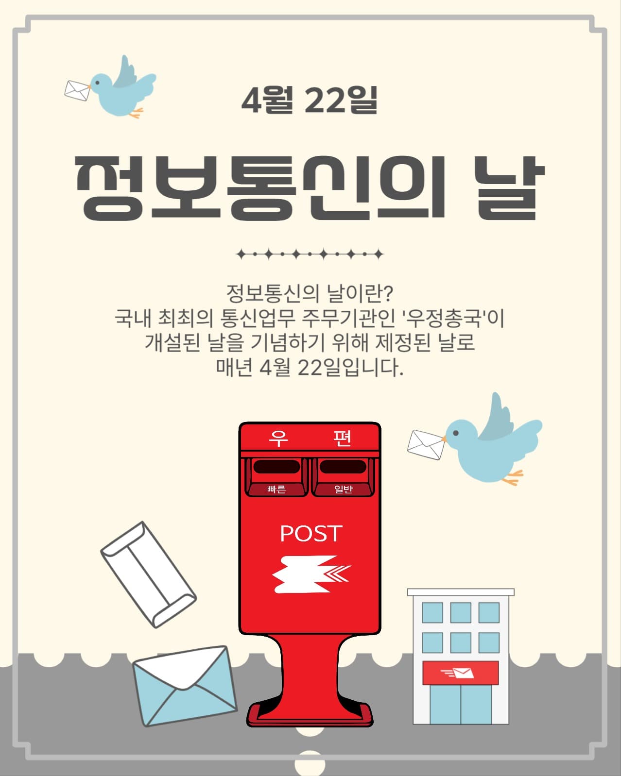 정보통신의날우체국