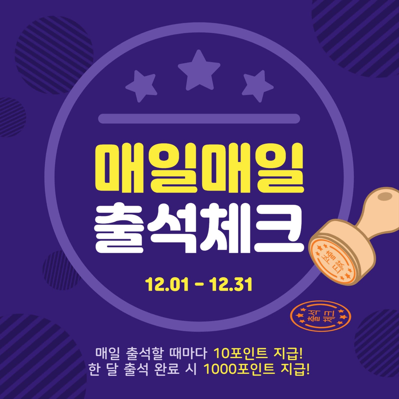 매일매일출석체크
