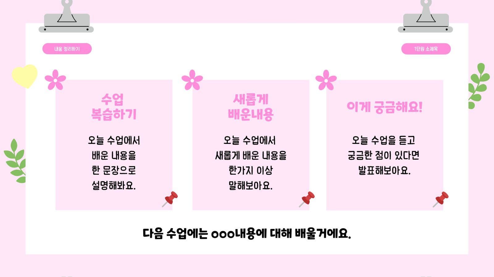 분홍색 아기자기한 수업 프레젠테이션