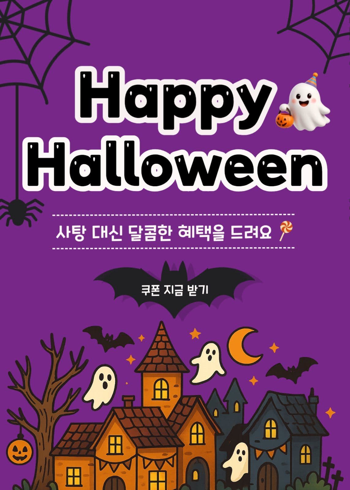 행복한 할로윈 데이