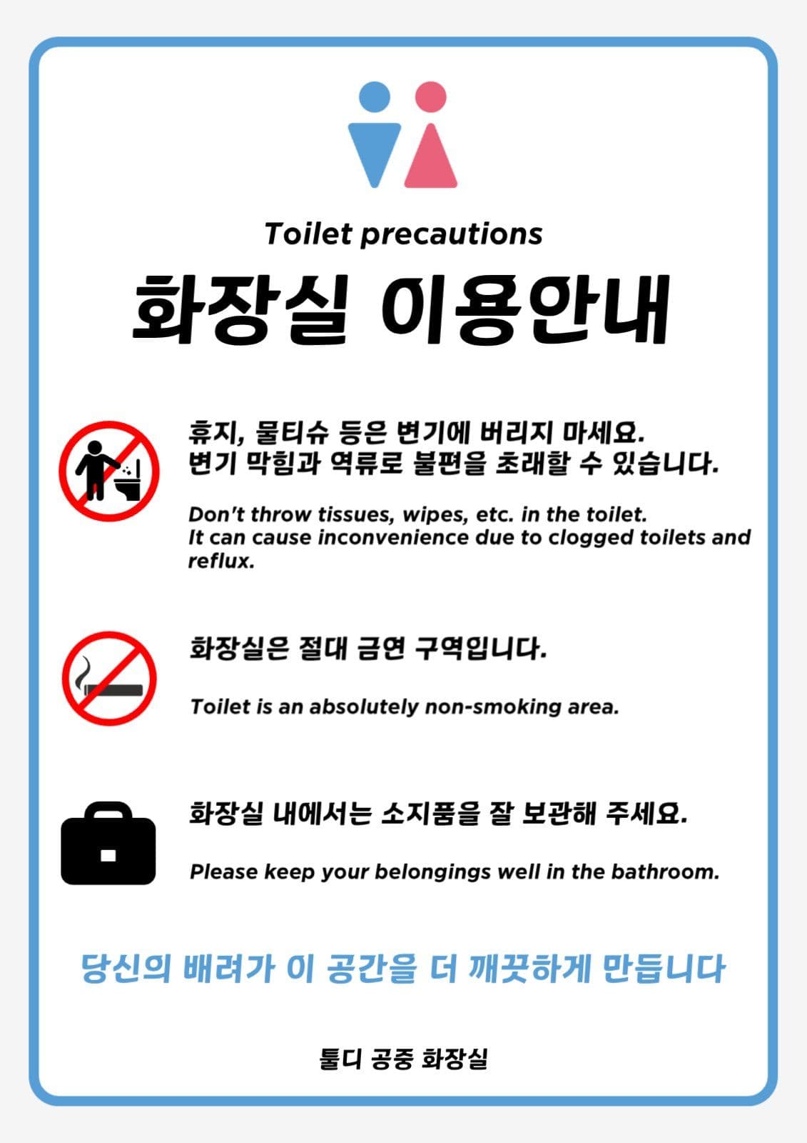 화장실 이용안내