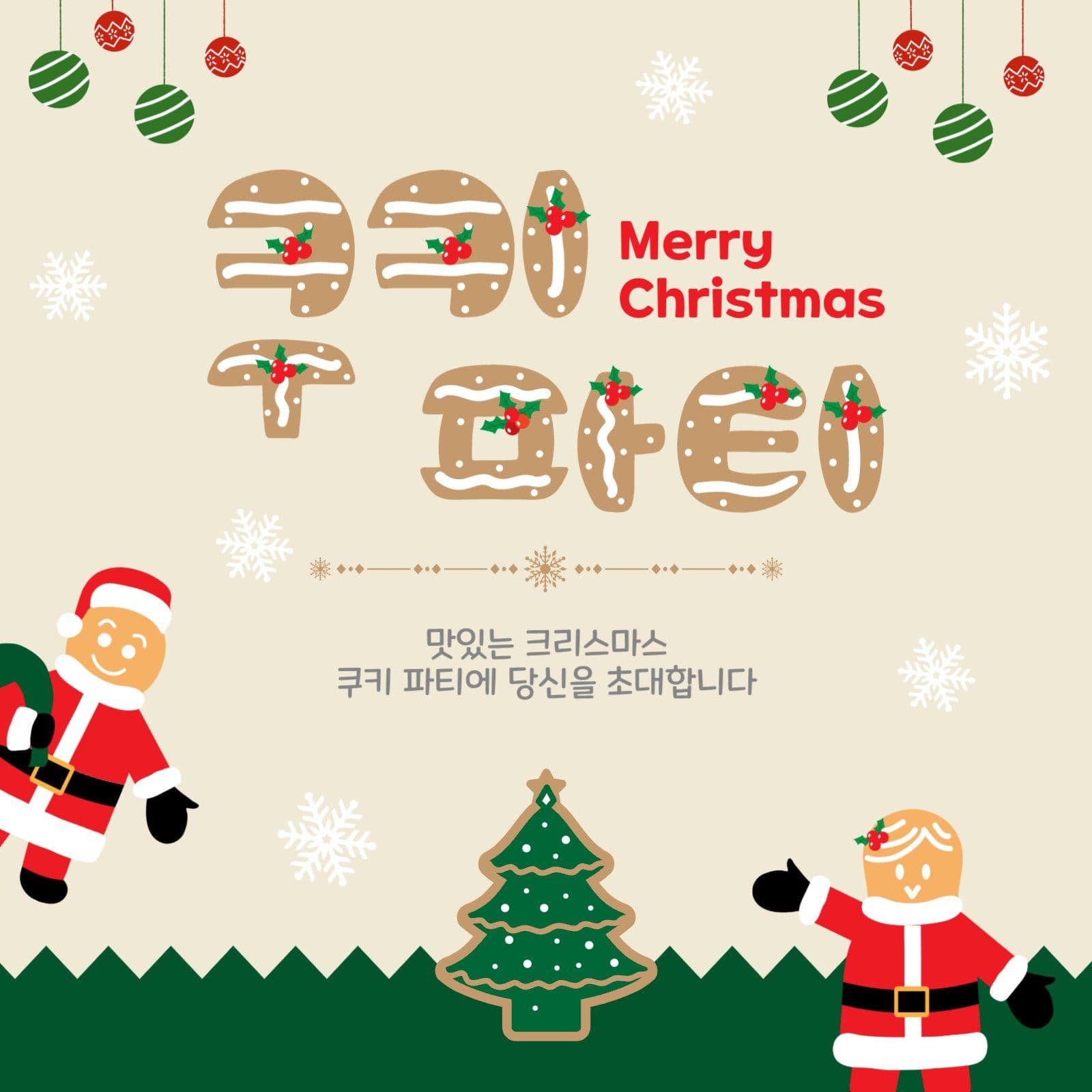 쿠키파티