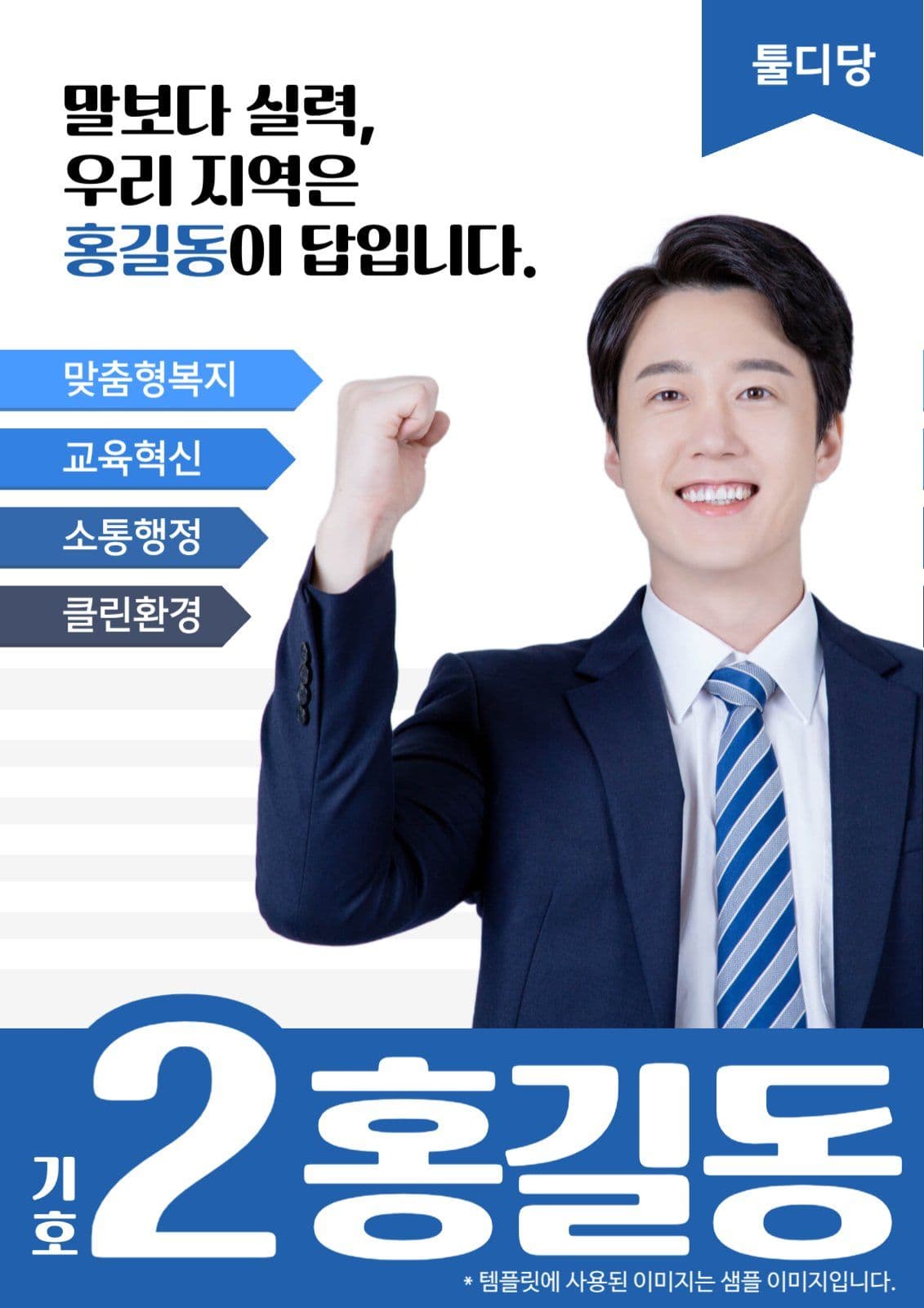 초록 심플 선거 홍보 포스터