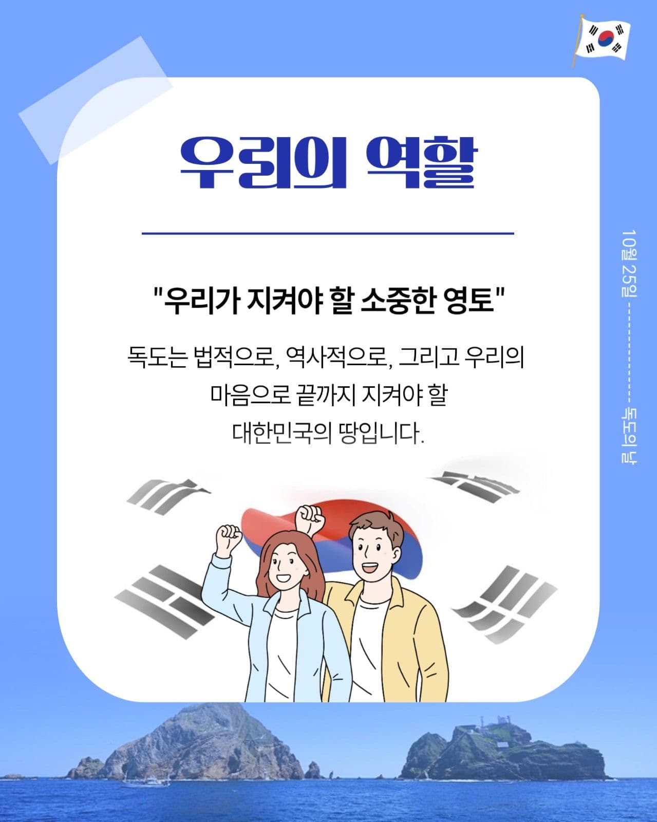 독도의 날 기념 카드뉴스 템플릿