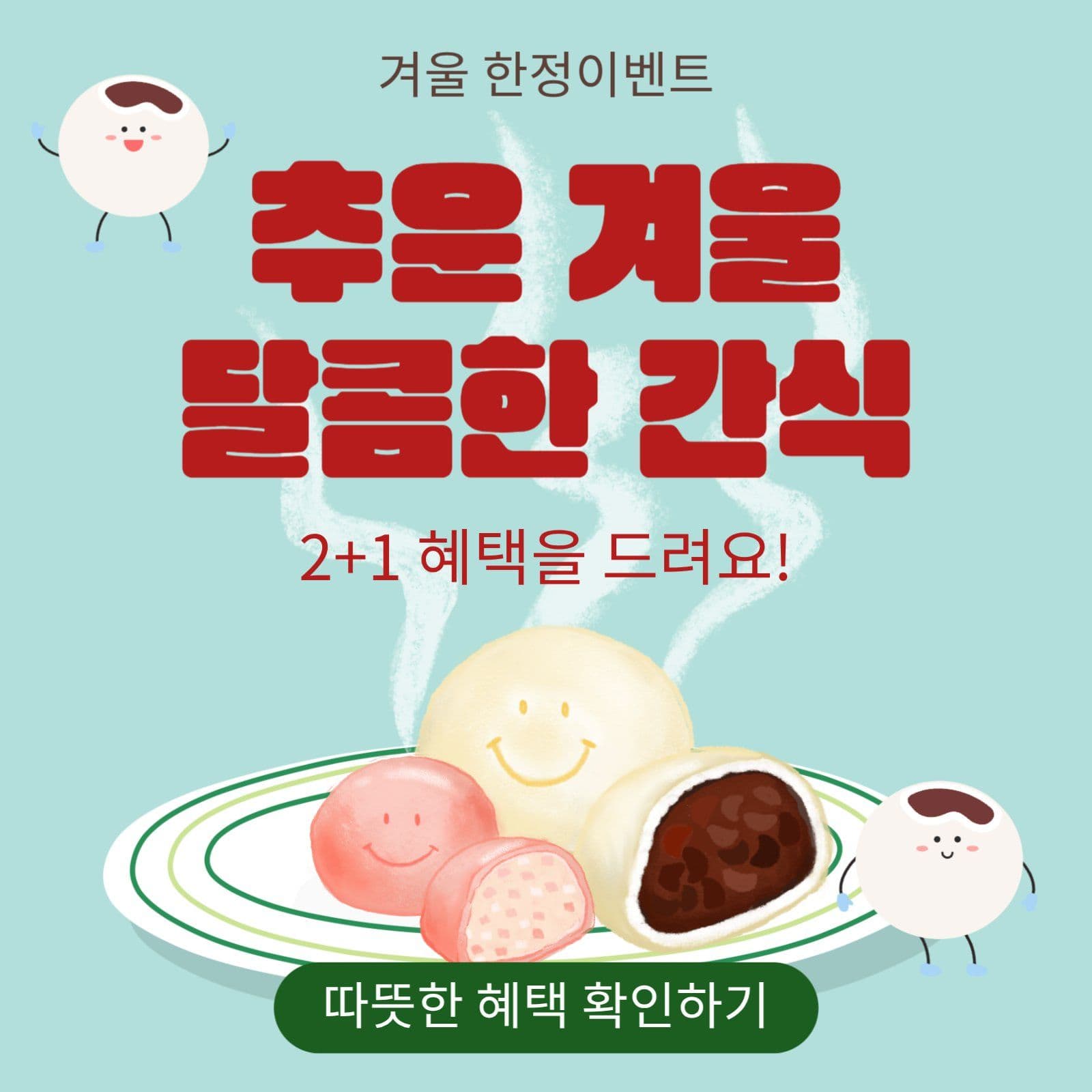 겨울간식