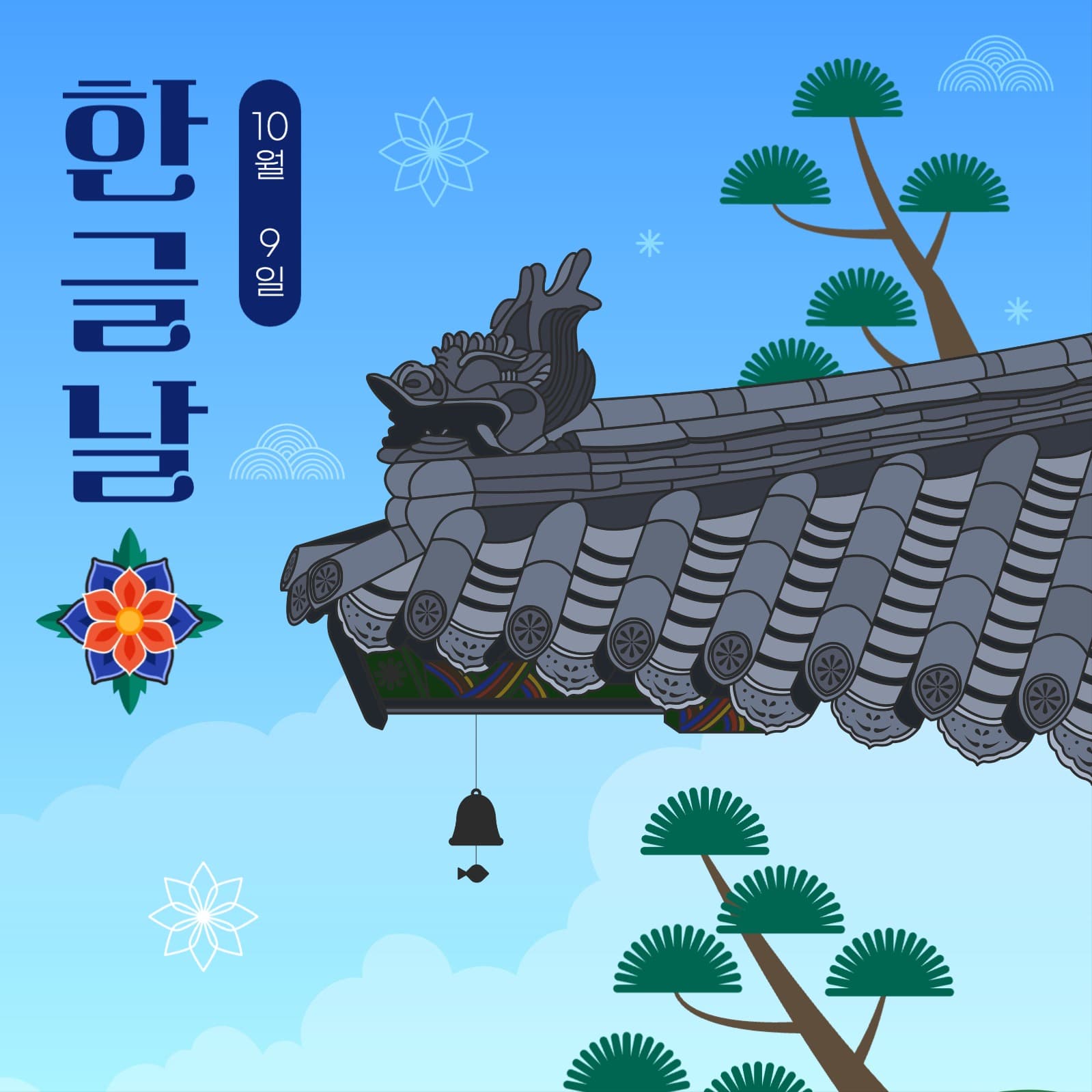 한글날 게시물