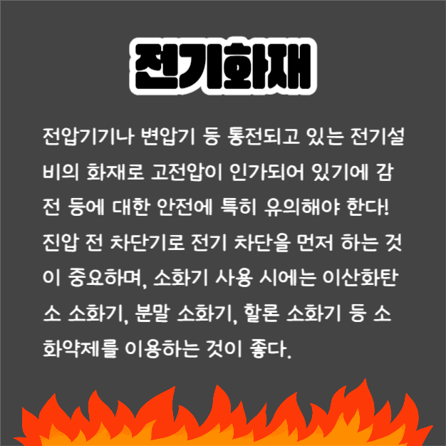 소화기 사용방법 (카드뉴스)