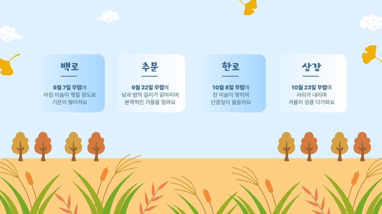 가을 맞이 갈대밭 배경 PPT