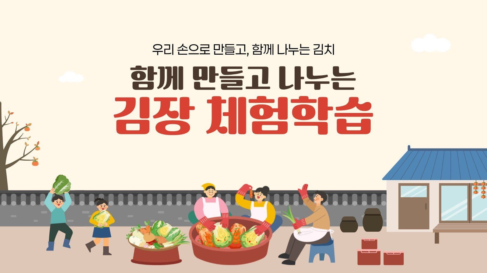 김장 체험 학습 김치 프레젠테이션 템플릿