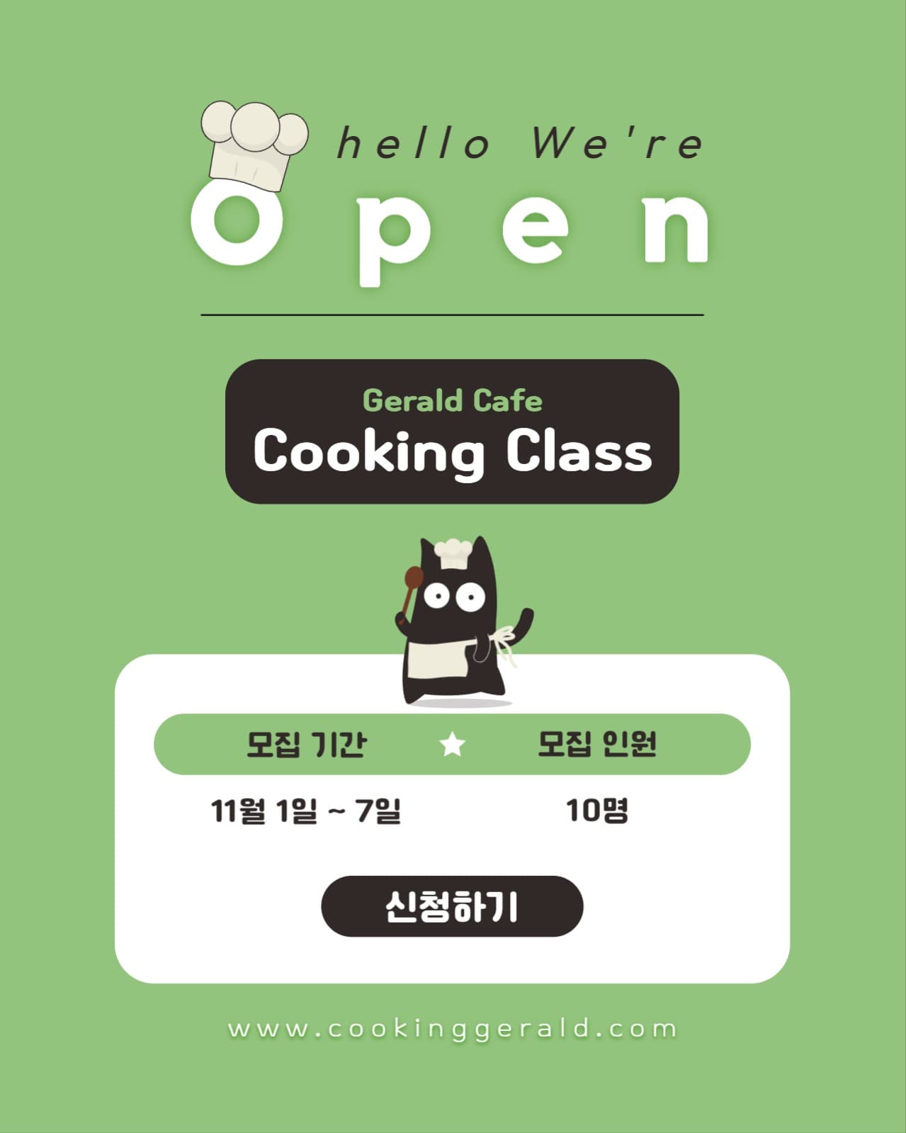 쿠킹 클래스 모집 인스타