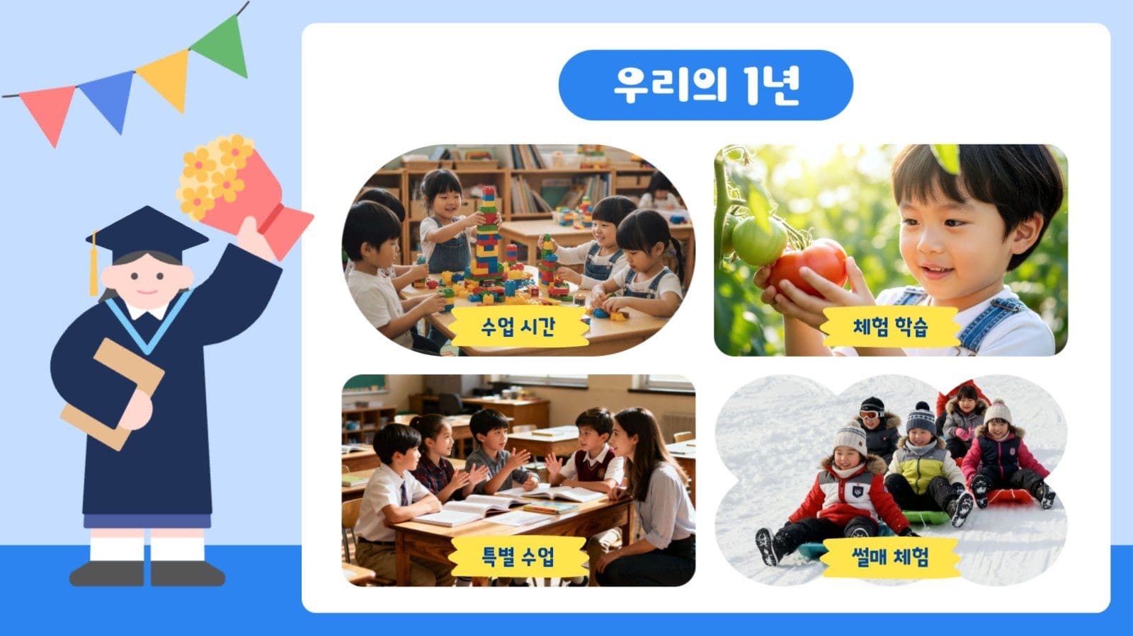 유치원 어린이집 졸업식 행사