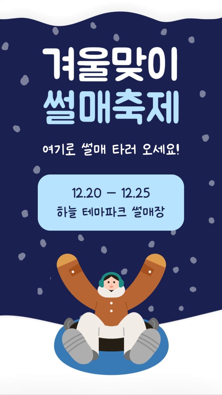 겨울맞이 썰매축제
