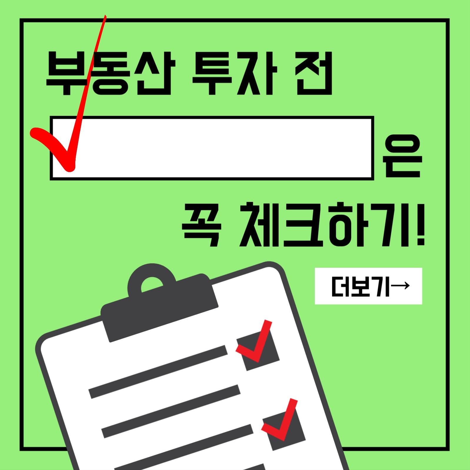 재태크 경제 체크리스트 인스타그램