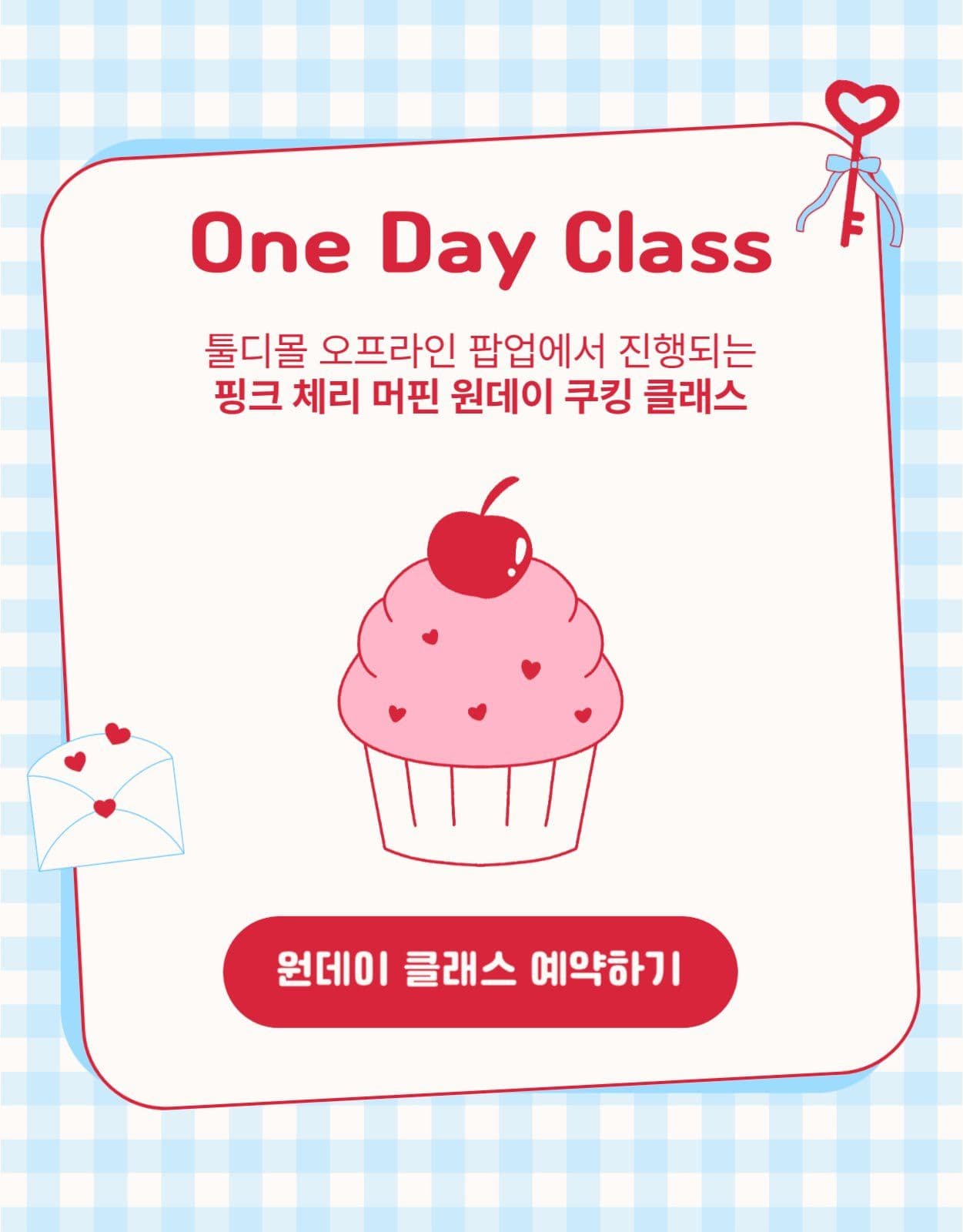 하늘색 체크 패턴 행사 안내