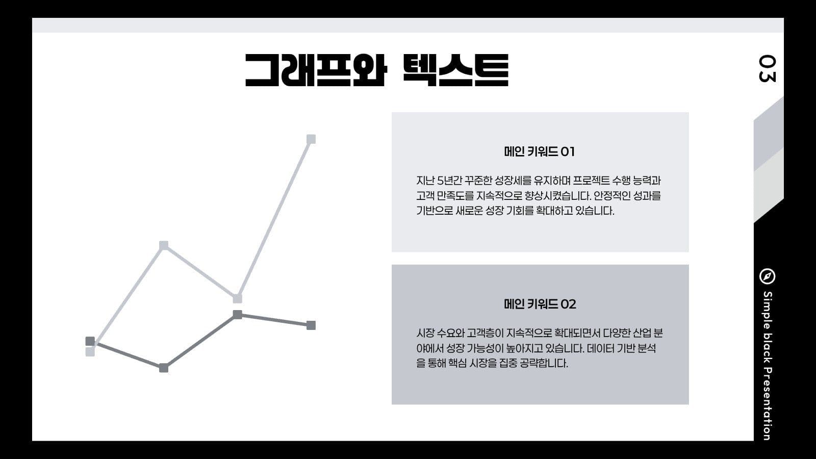 블랙 비즈니스 기업 제안서