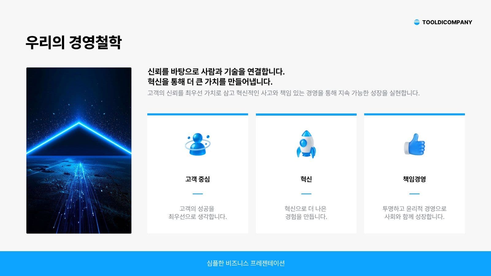 심플한 비즈니스 프레젠테이션