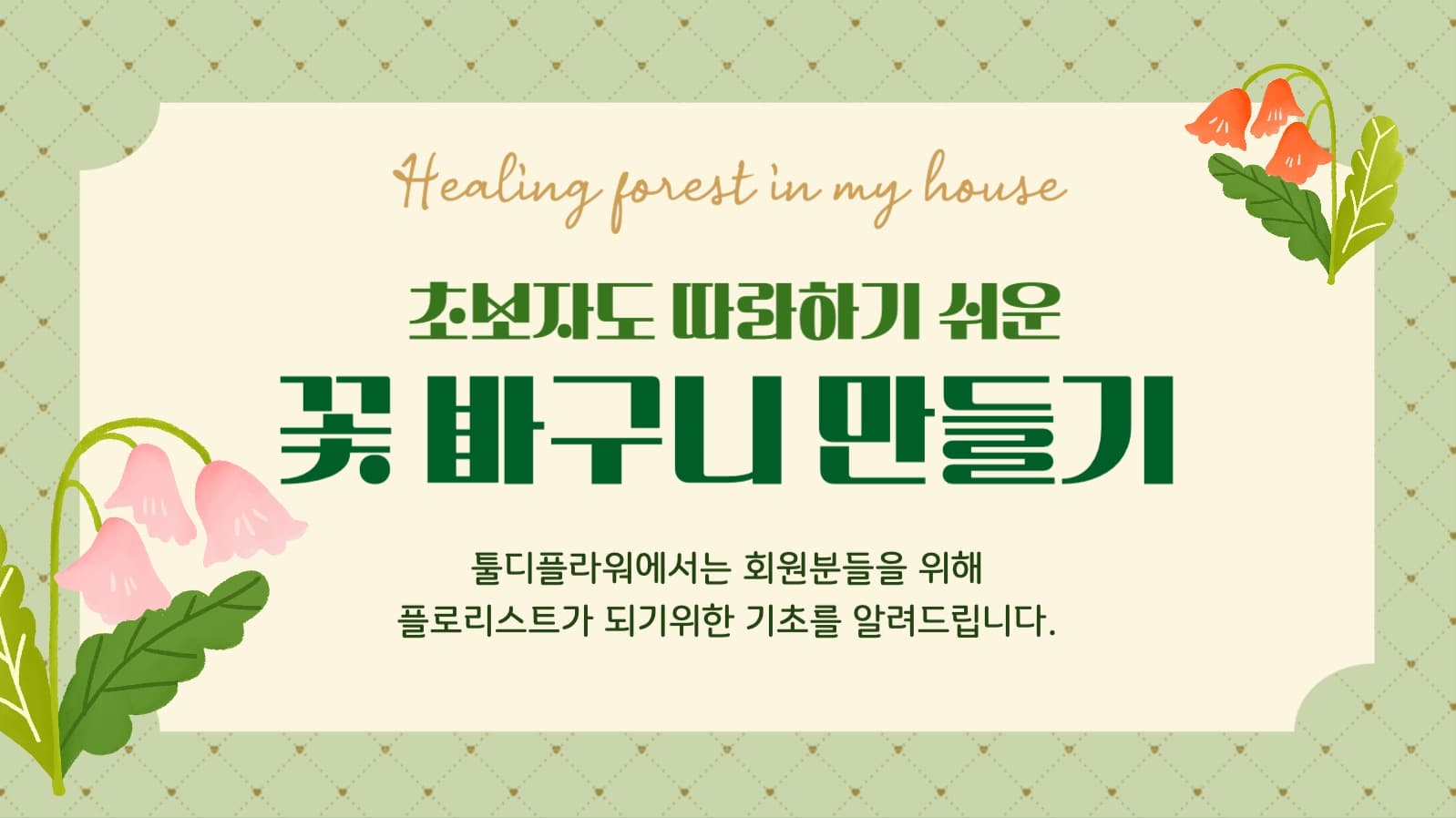 식물키우기 유튜브썸네일
