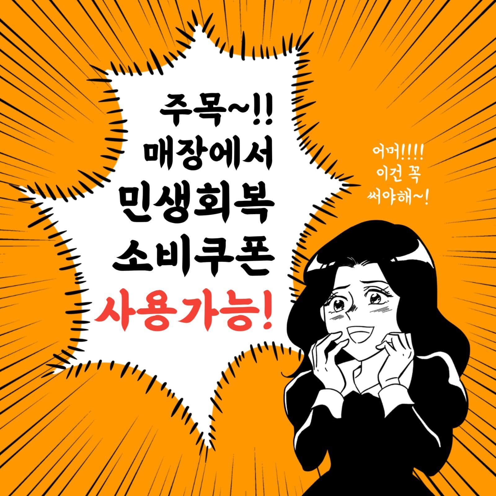 개그만화 컨셉 재밌는 가게홍보 게시물